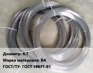 Вольфрамовая проволока 0.7 Марка: ВА ГОСТ: ГОСТ 19671-91